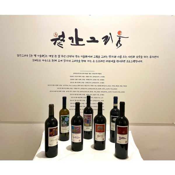 월간그리움 와인 에디션