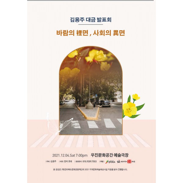 바람의 裡면, 사회의 異면