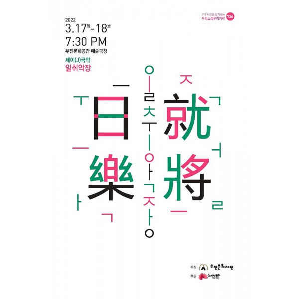 제이(J)국악 