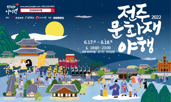 2022 전주문화재야행