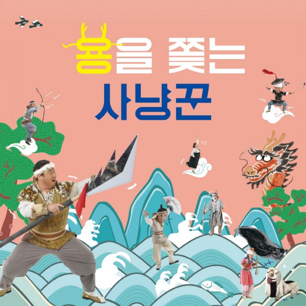 2022 전주한옥마을 마당놀이 