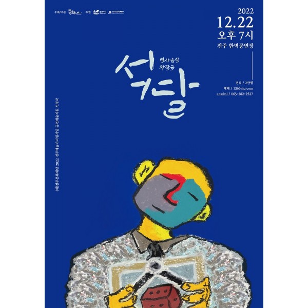 역사음악창작극 석달